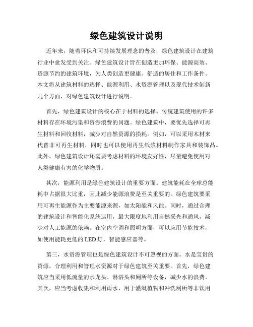 绿色建筑设计说明