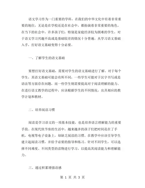 教案二：从学习语文基础入手,打好语文基础