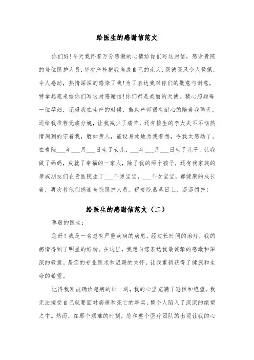 给医生的感谢信范文(四篇)