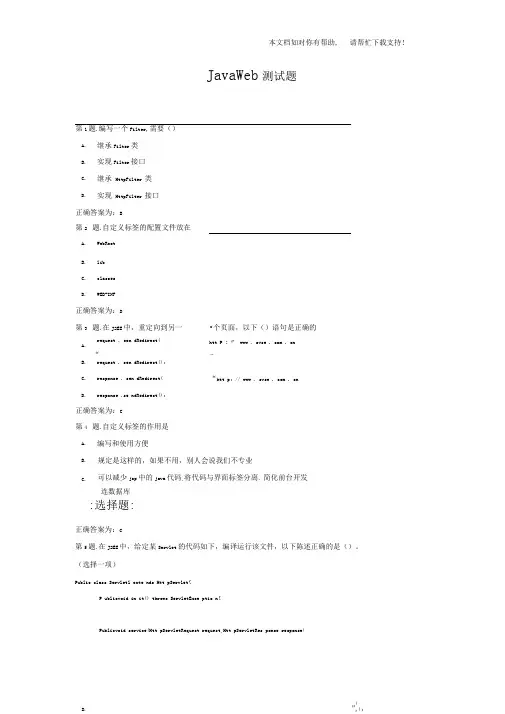 javaWeb测试题答案
