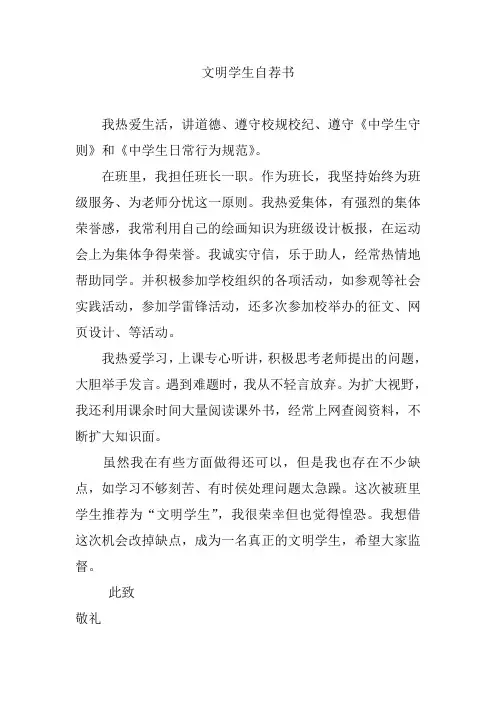 文明学生自荐书