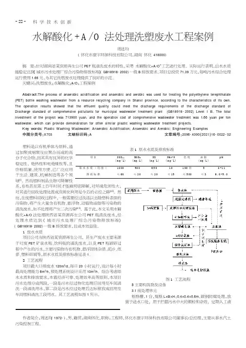 水解酸化+AO法处理洗塑废水工程案例