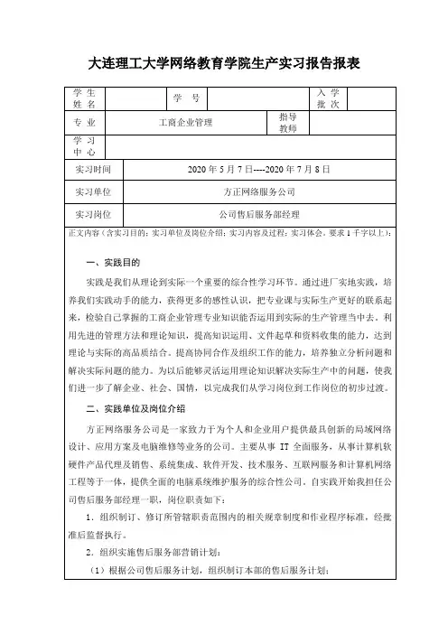 大连理工大学网络教育学院实习报告报表