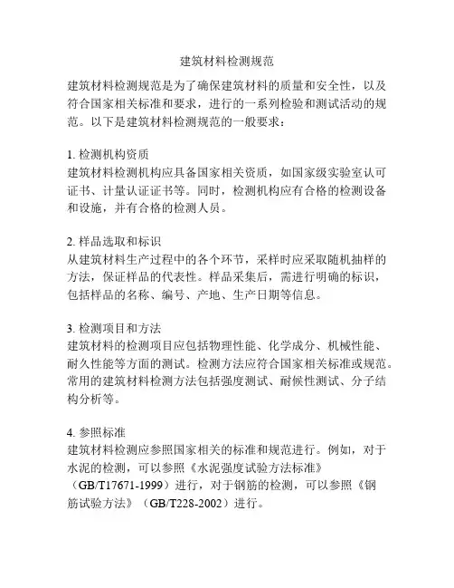 建筑材料检测规范