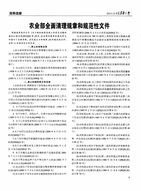 农业部全面清理规章和规范性文件