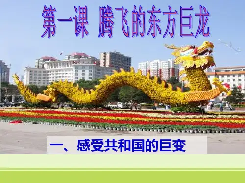 感受共和国巨变.ppt
