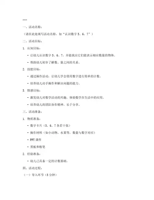公开课幼儿园电子教案模板