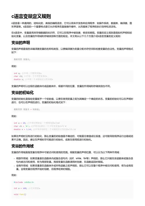 c语言变量定义规则
