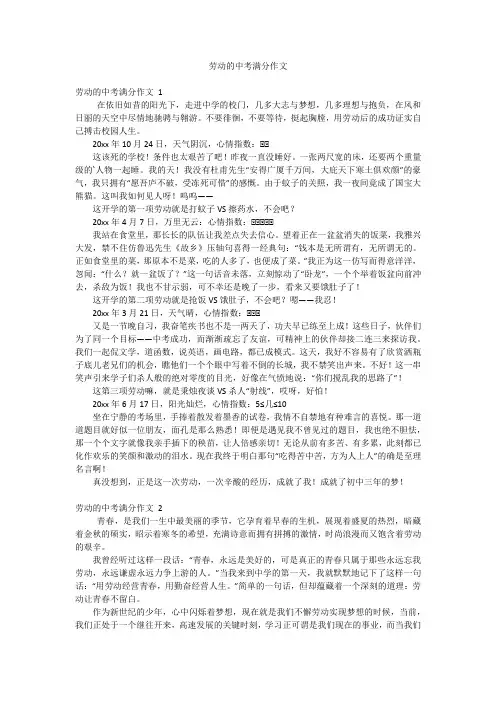 劳动的中考满分作文