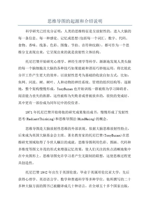 思维导图的起源和介绍说明