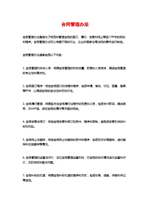 合同管理办法