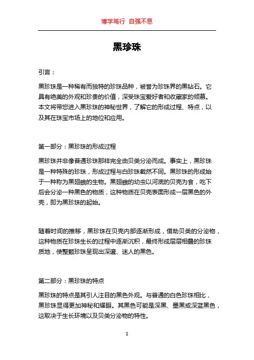 黑珍珠_精品文档