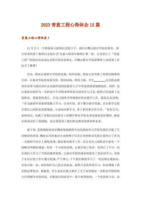 2023青蓝工程心得体会15篇