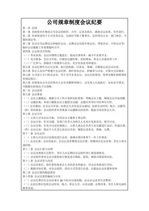公司规章制度会议纪要