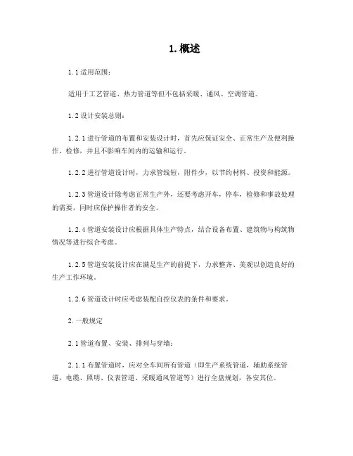管道设计安装规范正本