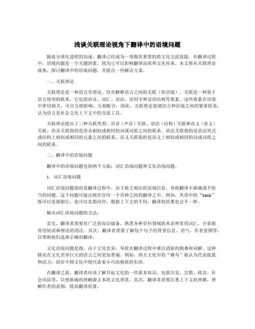 浅谈关联理论视角下翻译中的语境问题