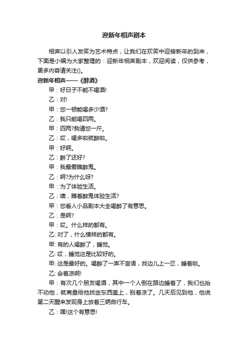 迎新年相声剧本