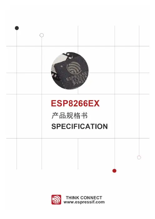 ESP8266芯片规格书