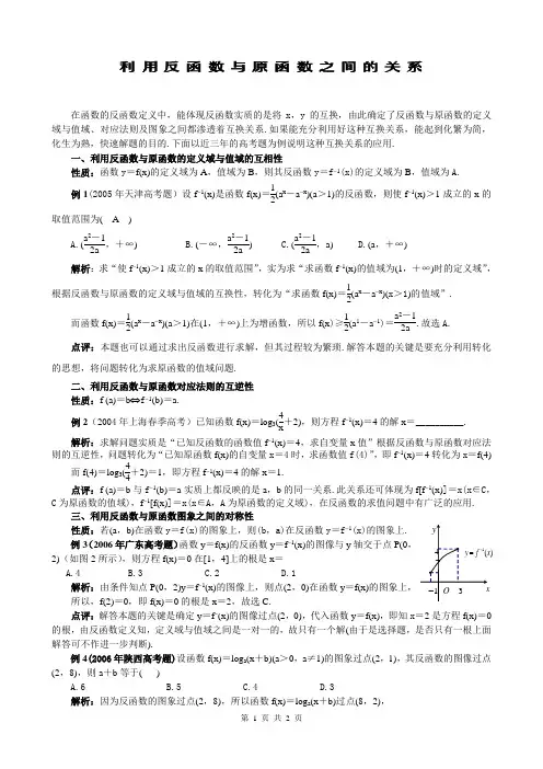 SXA202高考数学必修_利用反函数与原函数之间的性质