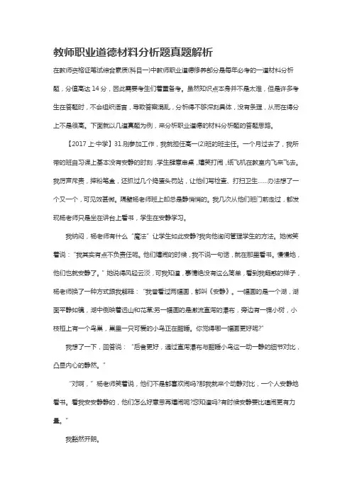 教师职业道德材料分析题真题解析