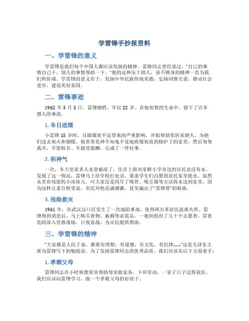 学雷锋手抄报资料、内容