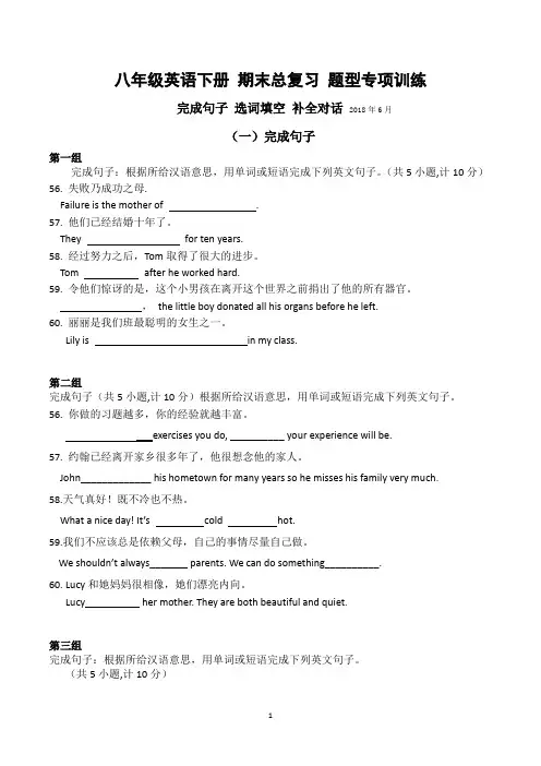 人教版八年级下册英语 期末总复习 题型专项训练(二)完成句子 选词填空 补全对话(有答案)