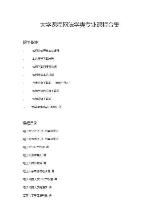 大学课程网法学法律类专业课程合集