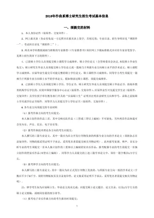 中央音乐学院-2018年作曲系博士研究生招生考试基本信息
