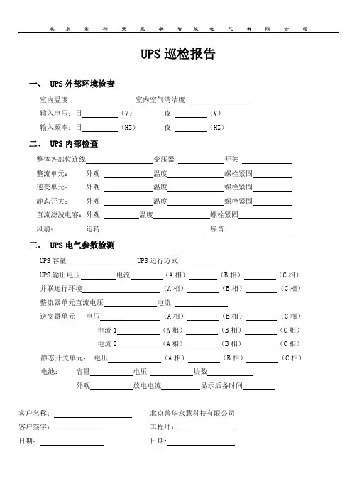 UPS巡检报告