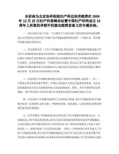 孕期甲状腺筛查意义