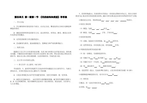 花的结构和类型学案