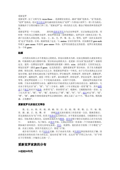 爱新觉罗