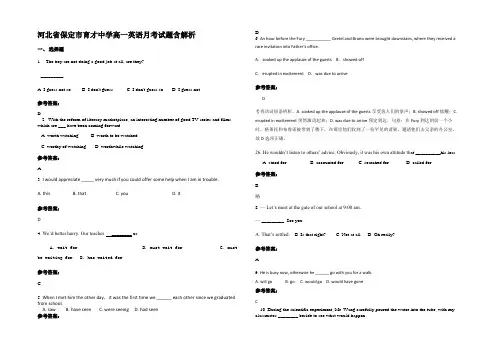 河北省保定市育才中学高一英语月考试题含解析