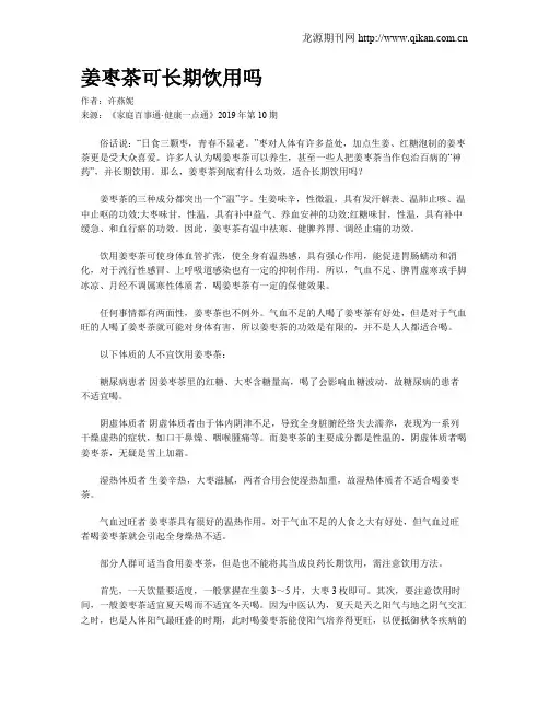 姜枣茶可长期饮用吗