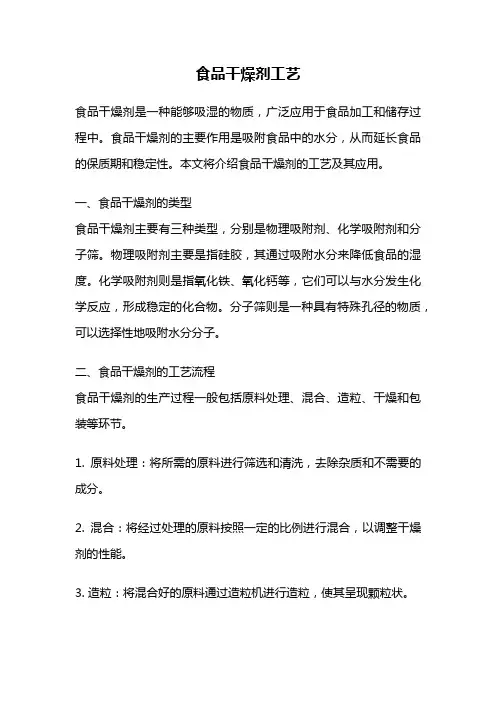 食品干燥剂工艺
