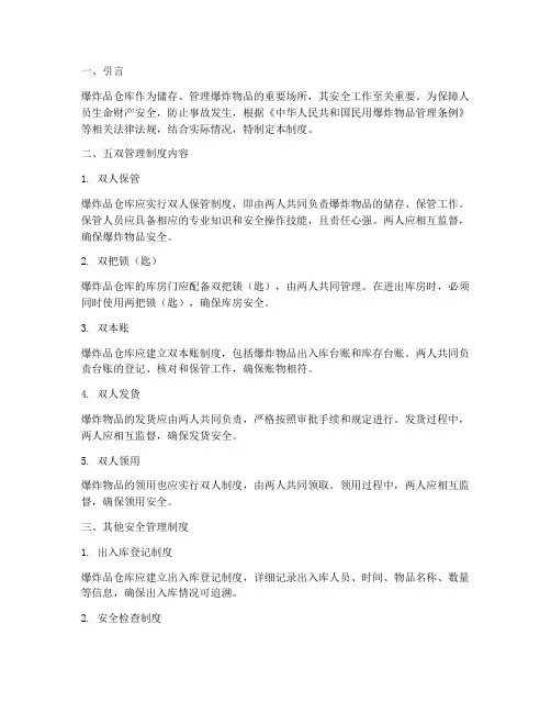爆炸品仓库的五双管理制度