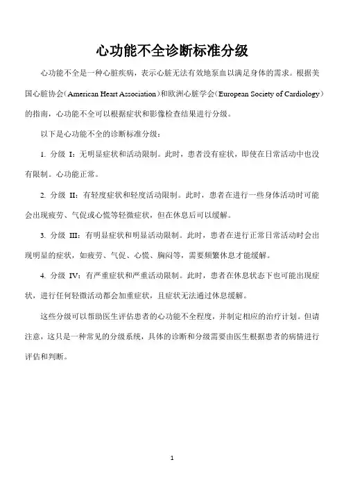 心功能不全诊断标准分级