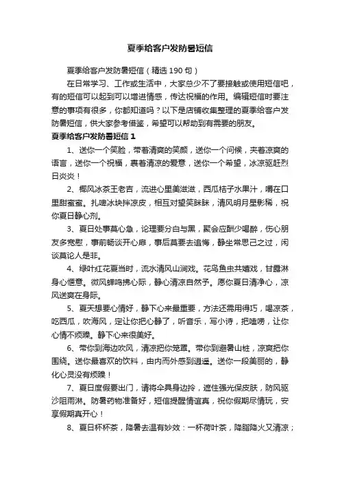 夏季给客户发防暑短信