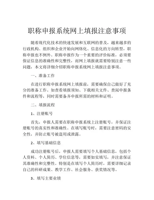 职称申报系统网上填报注意事项