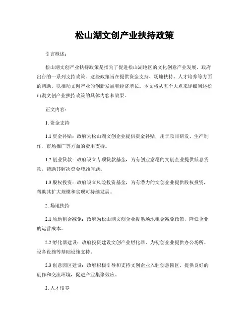 松山湖文创产业扶持政策