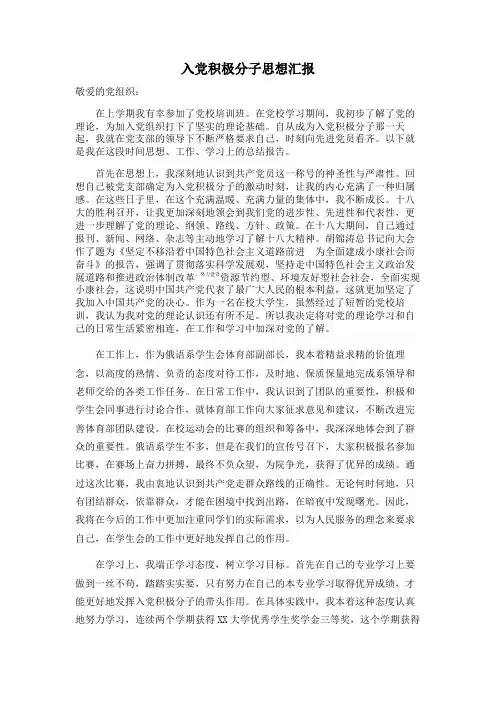 入党积极分子思想汇报精选完整5篇