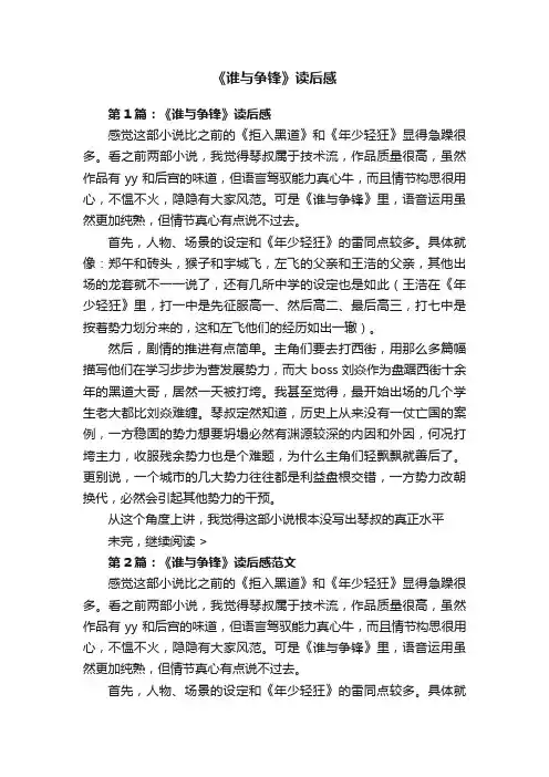 《谁与争锋》读后感