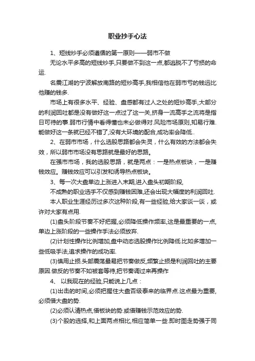 职业抄手心法
