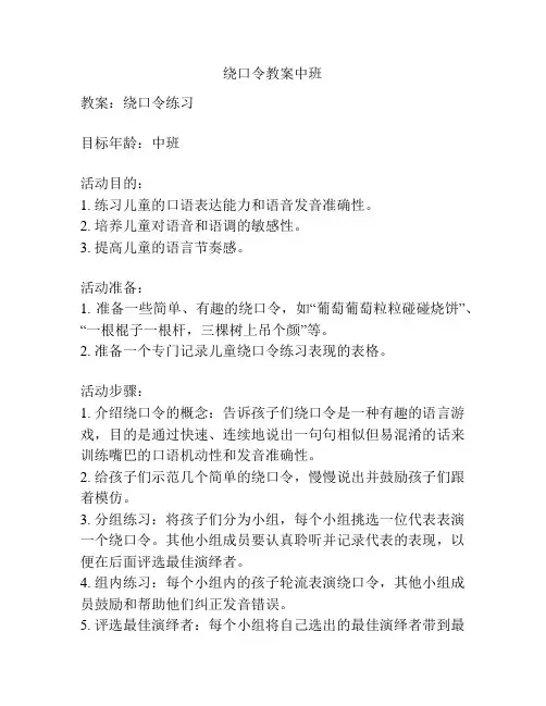 绕口令教案中班