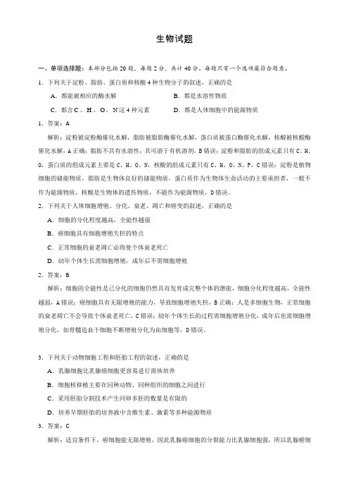2015年江苏高考生物真题试卷(答案解析版)