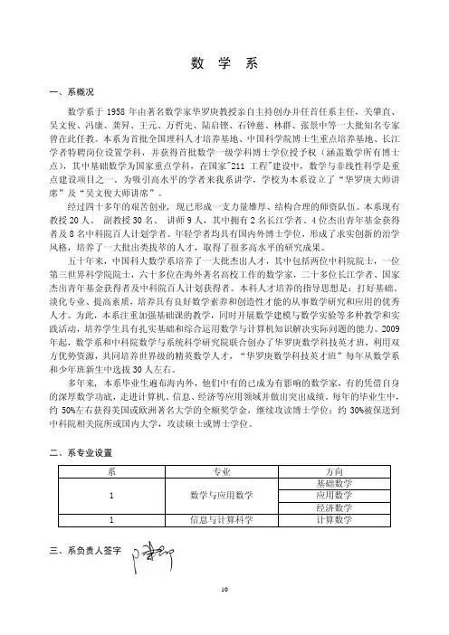 中国科学技术大学本科教育培养方案