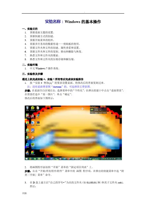 实验报告1-Windows的基本操作-范例-(2)
