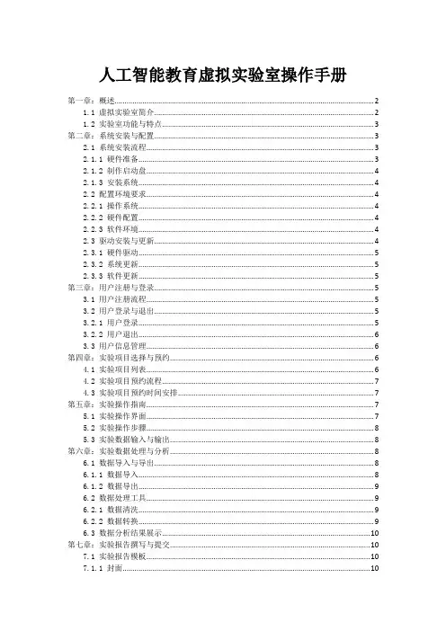 人工智能教育虚拟实验室操作手册
