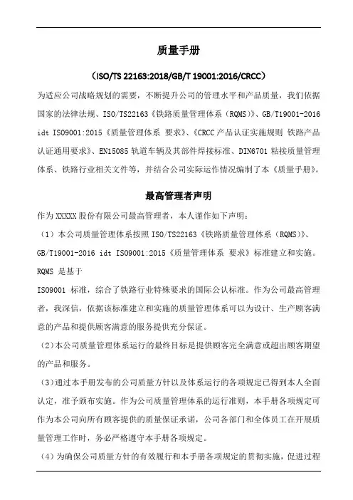 ISOTS22163-2017铁路企业管理体系质量手册
