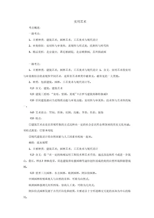 考研艺术学概论：实用艺术核心知识